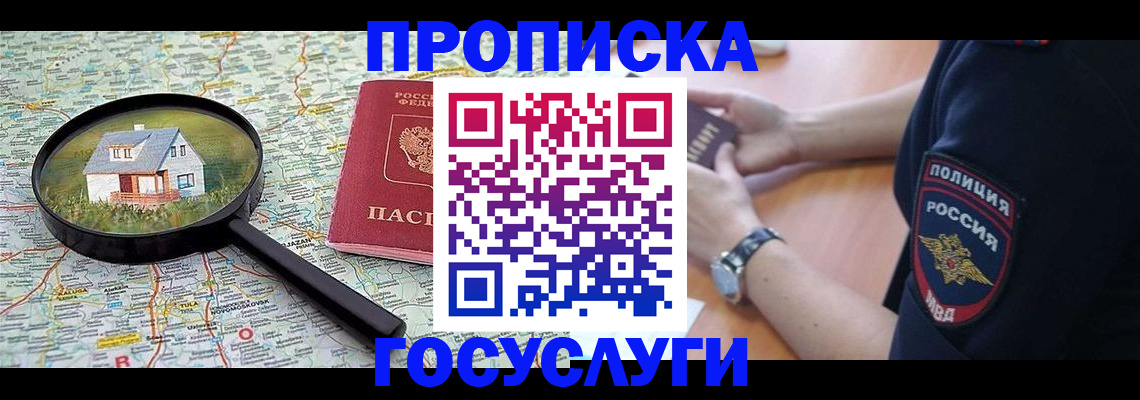 прописка ребенка в Ворсме