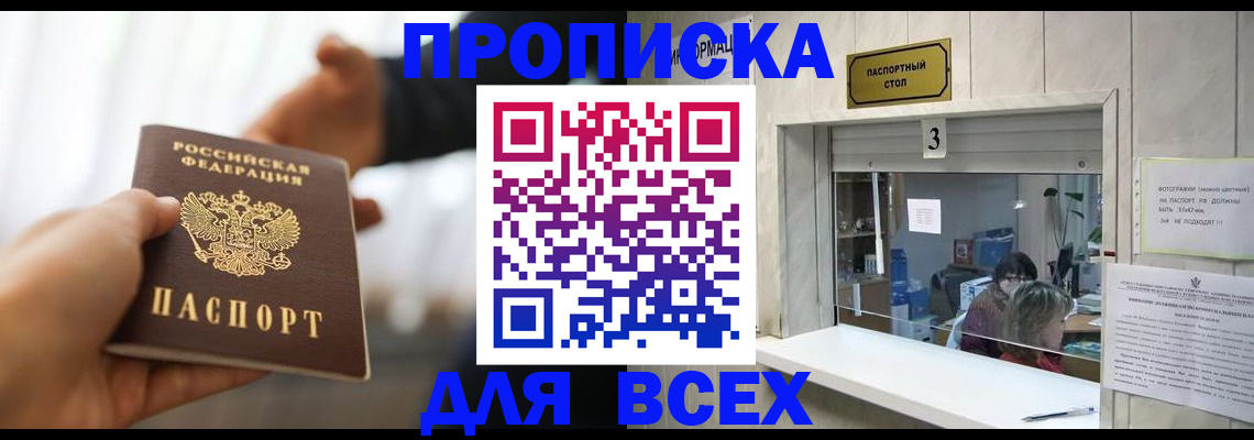 прописка 2025 в Ворсме