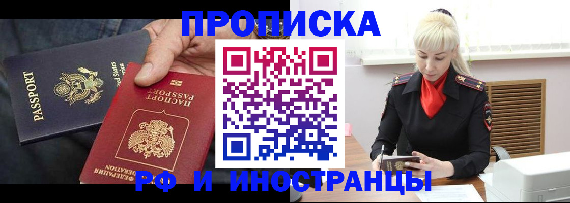 прописка 2025 в Ворсме