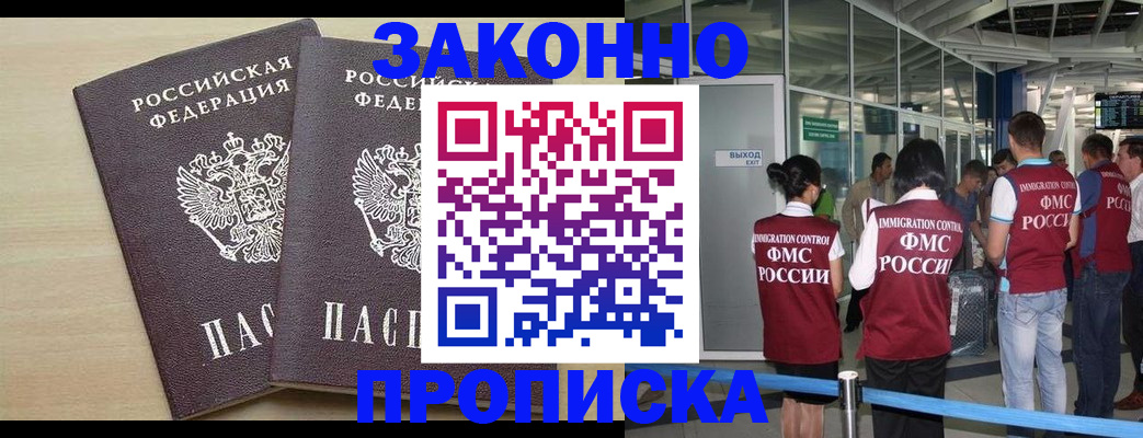 купить прописку в Ворсме