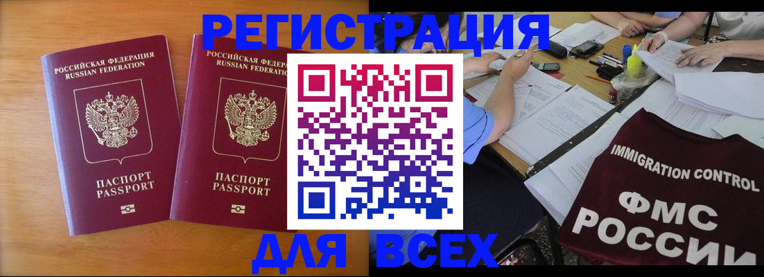 купить прописку в Ворсме